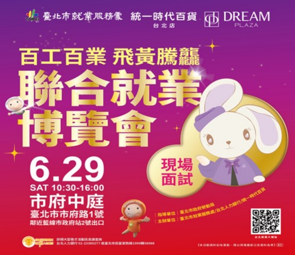 北市府舉辦百工百業聯合就業博覽會登場   備受關注