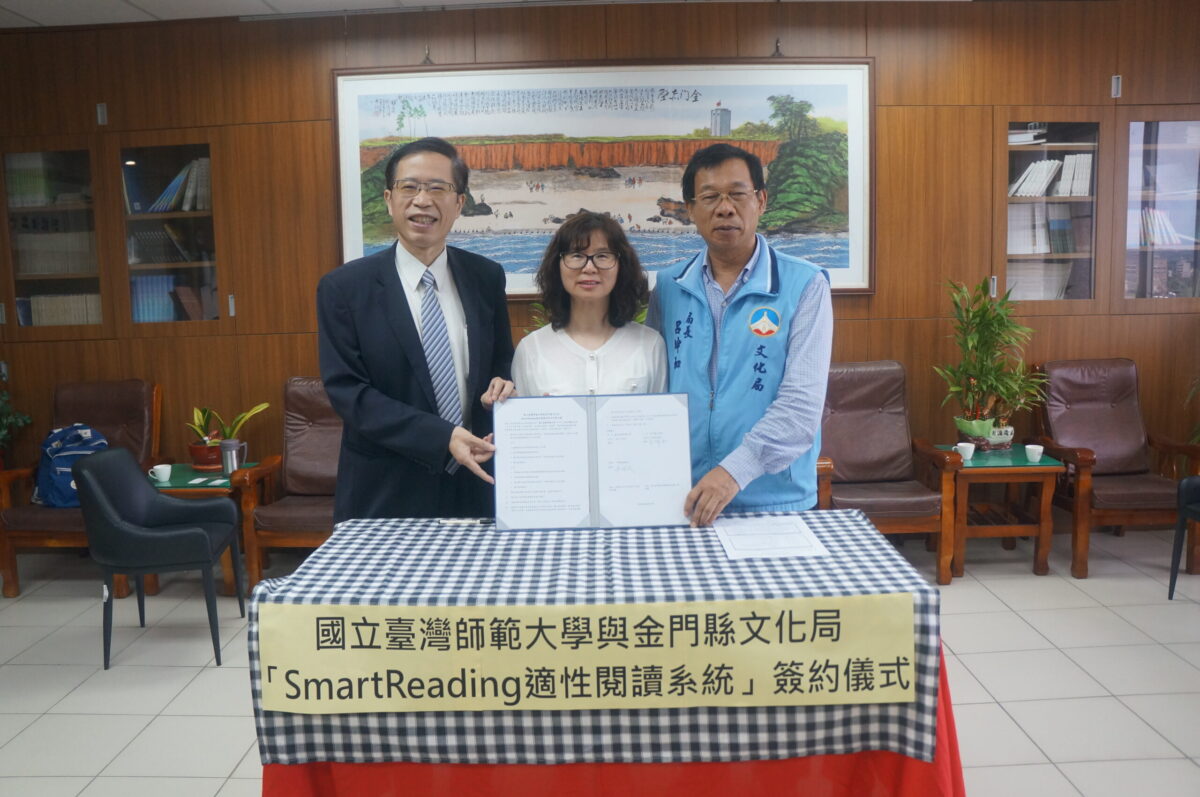 金門縣文化局與臺師大簽署合作備忘錄  攜手打造智慧閱讀島