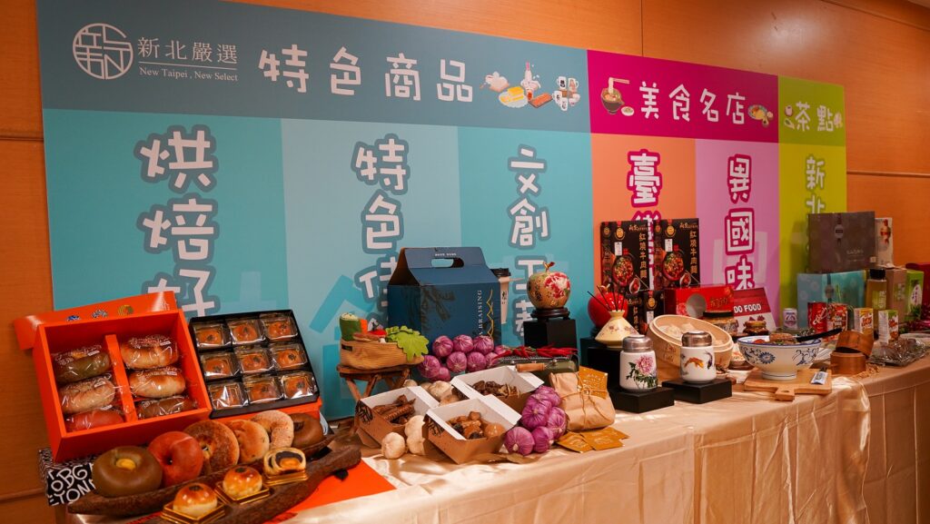 新北特色商品3大組別及新北特色茶點2大組別自即日起徵件至8月10日；新北美食名店則即日起徵件至7月25日。（圖/經發局提供）