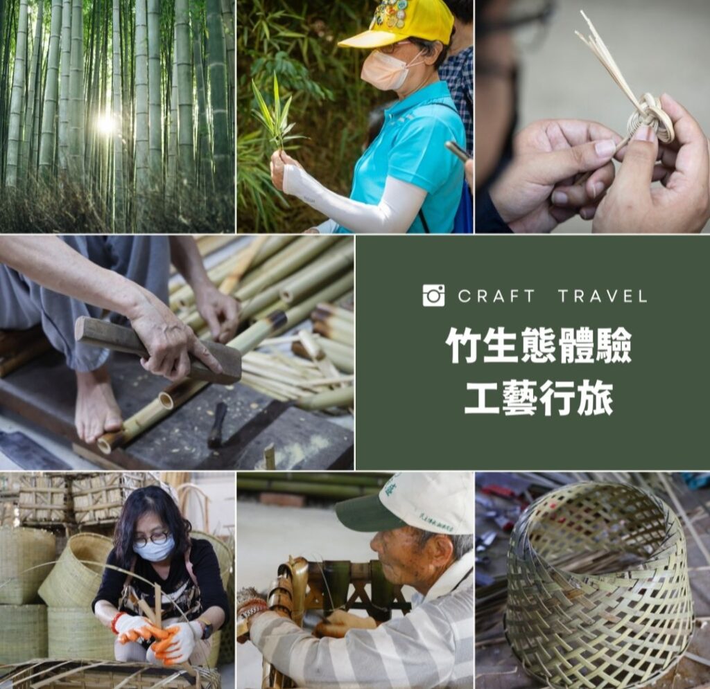 ▲工藝行旅的竹生態體驗,呈現豐富的內涵與內容。(圖/工藝中心 提供)
