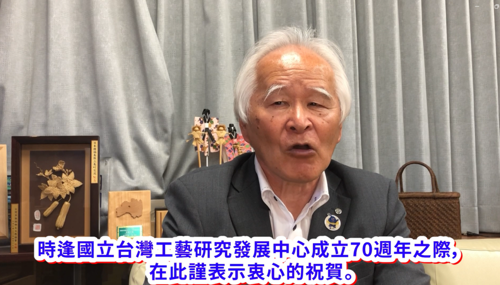 日本福島縣三島町矢澤源成町長向工藝中心致意與表達祝賀70週年之意。(圖/工藝中心提供)