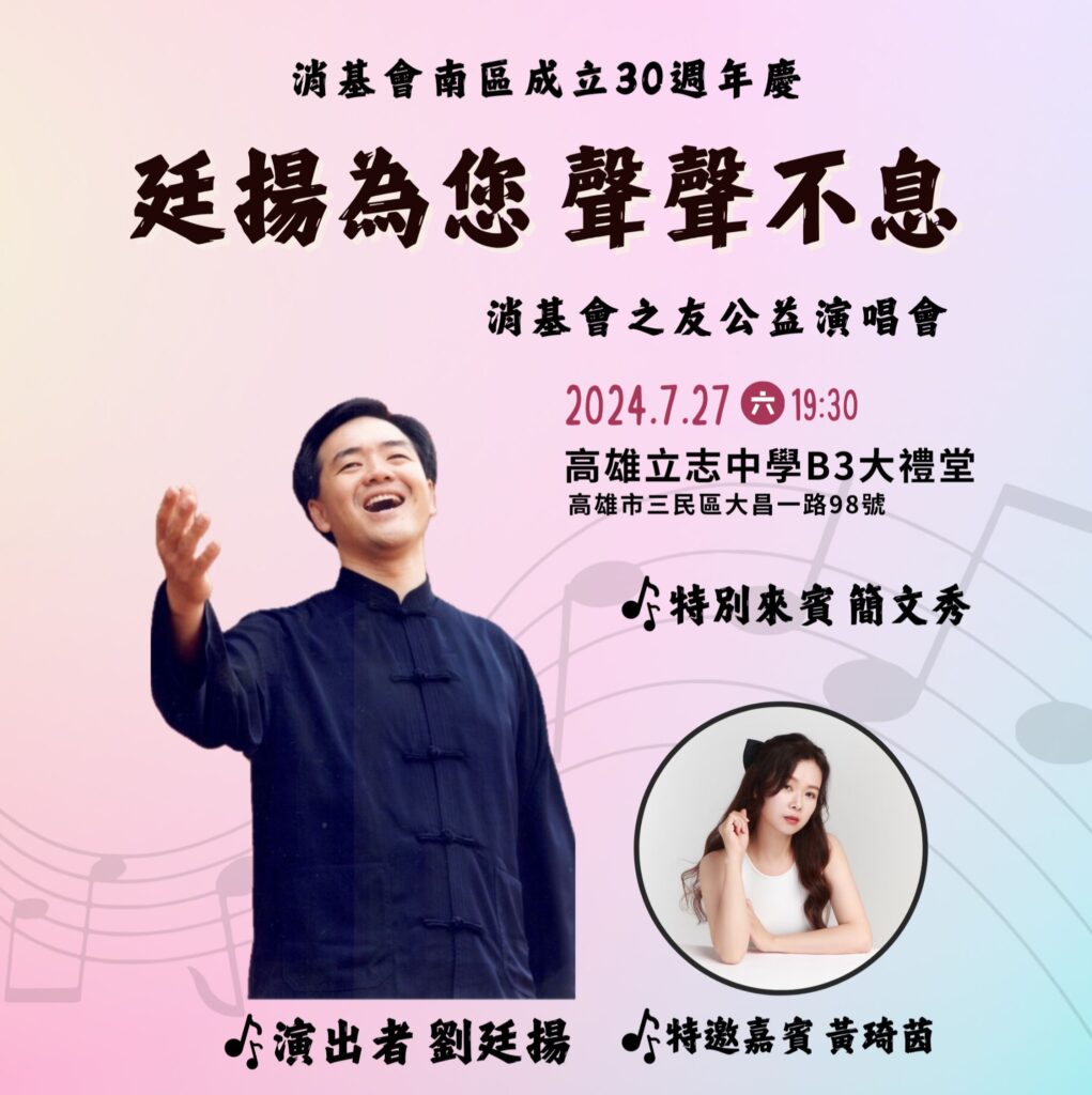 ▲備受矚目與期待的消基會公益音樂會,將在本月27日登場演出。(圖/億光文化基金會 提供)