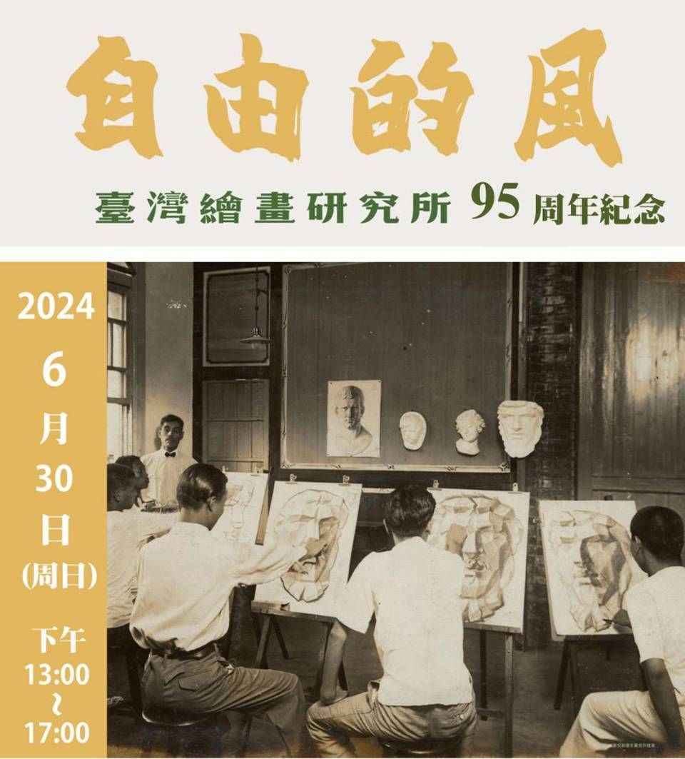 自由的風  恣意吹拂   臺灣繪畫研究所95周年紀念特展   建構向上提昇國際接軌契機