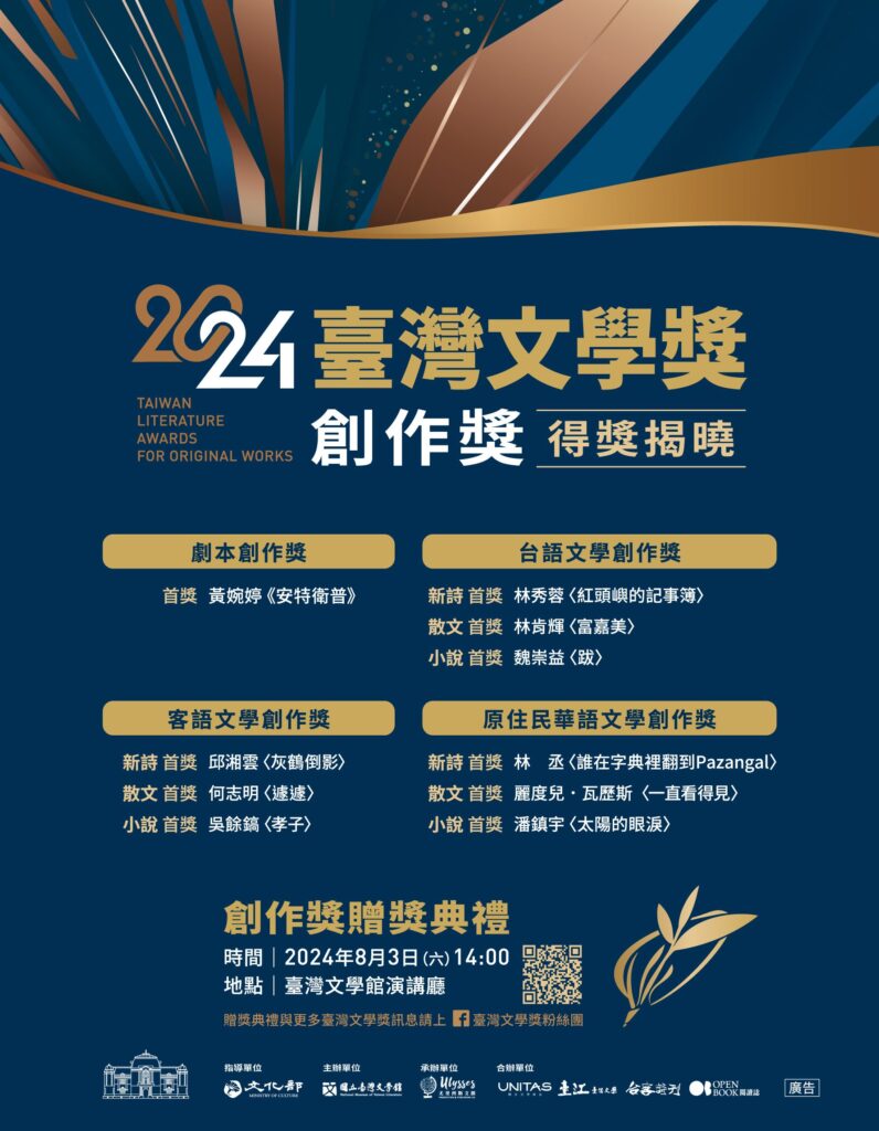 ▲臺文館舉辦的臺灣文學獎創作展得獎名單揭曉。(圖/臺文館 提供)