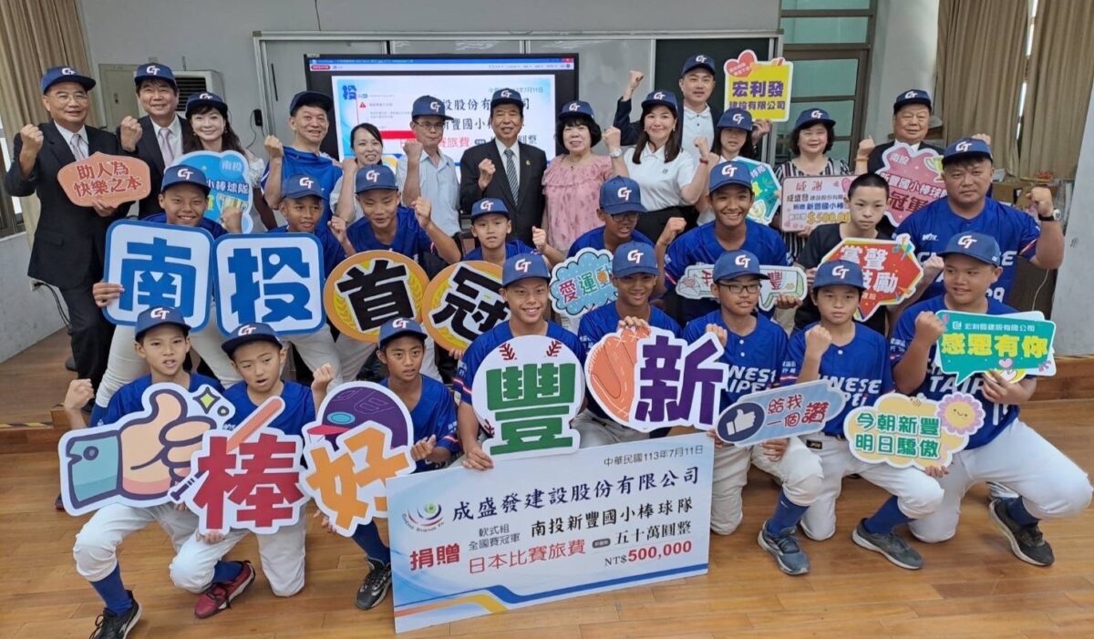 楊淵文慈善基金會與宏利發建設捐款助行  公益捐助新豐國小棒球隊赴日國際競賽圓夢  備受矚目