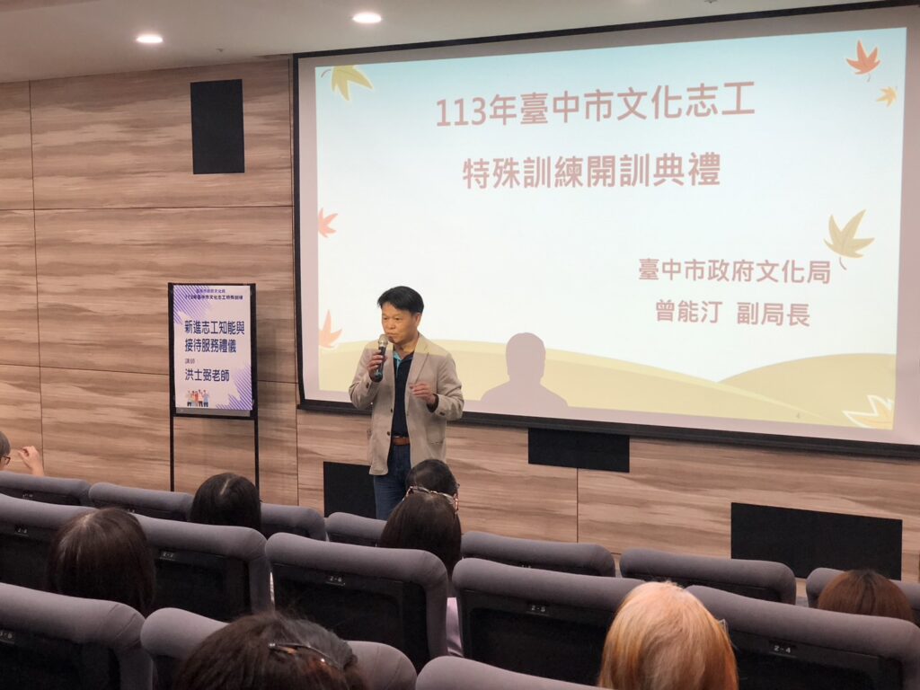 曾能汀副局長於113年臺中市文化志工特殊訓練開訓致詞。(圖/文化局提供)