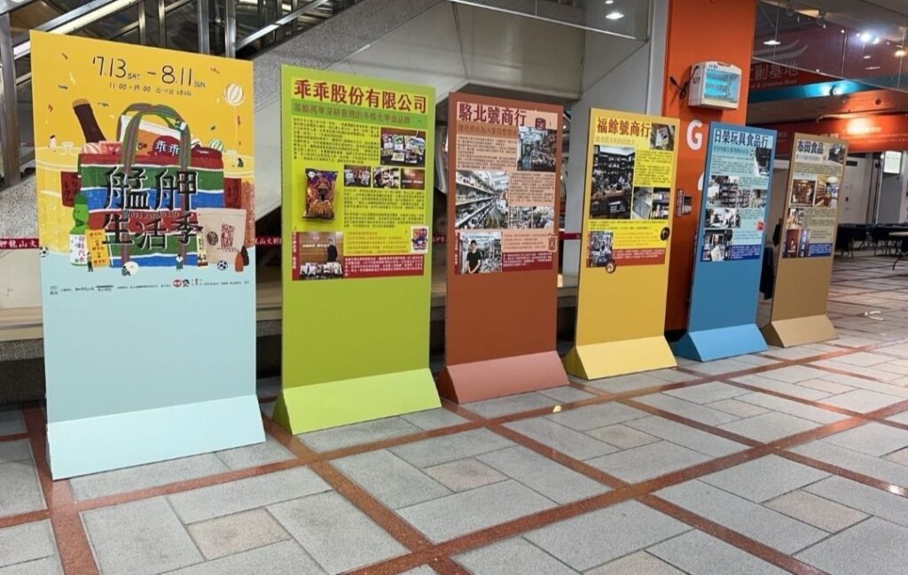 傳統、在地且復古的企業商品，融入了人們的成長記憶。（圖/台北市文化局 提供）