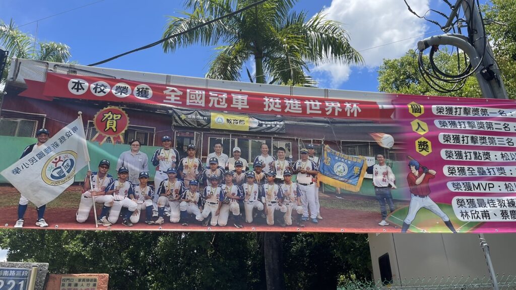 ▲首次獲得112學年度國小棒球棒球運動聯賽全國賽冠軍的南投縣新豐國小,佳績受到全臺民眾的重視與肯定。(圖/宏利發建設 提供)