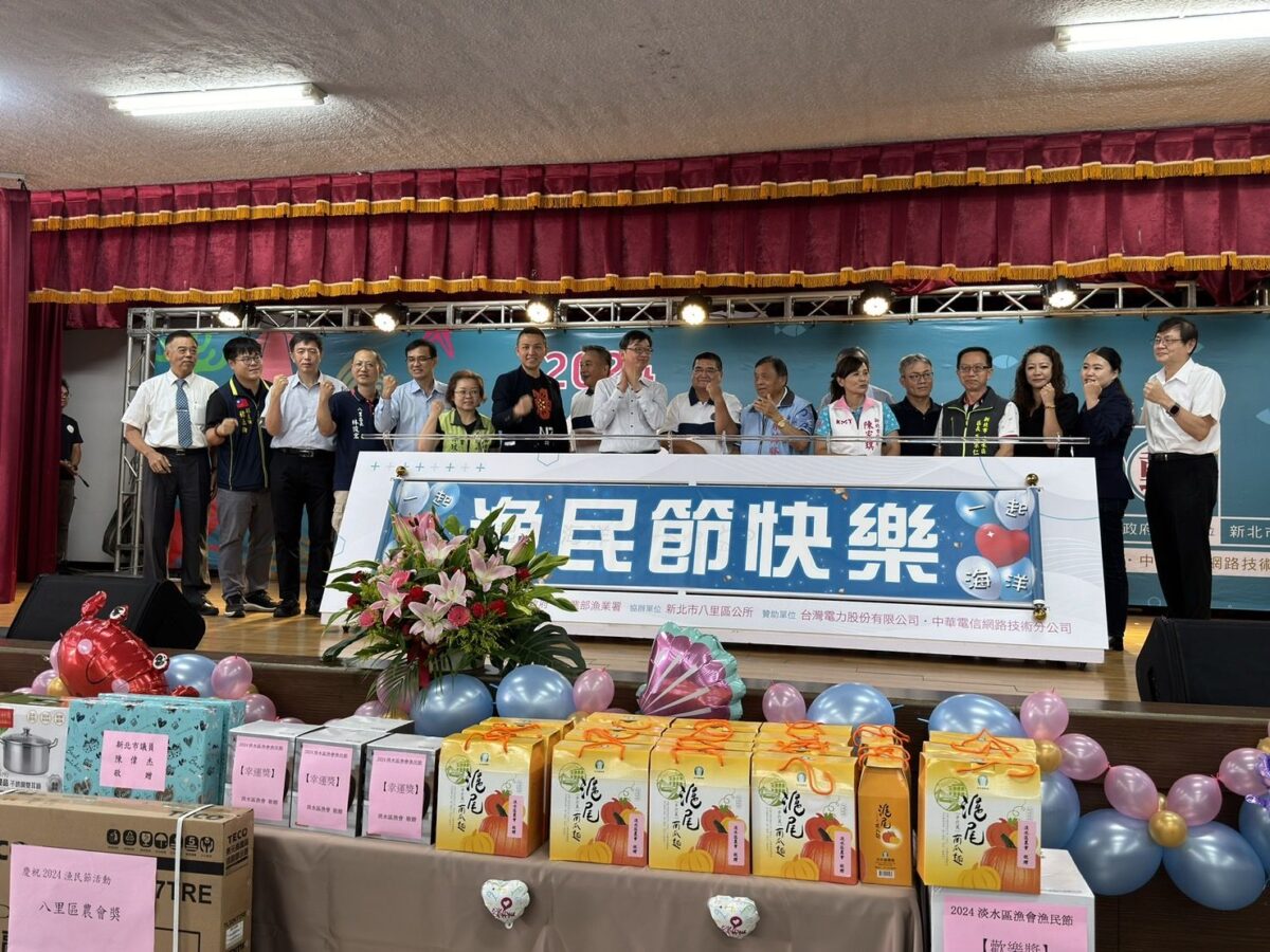 淡水區漁會漁民節慶祝活動表彰模範漁民   場面熱烈