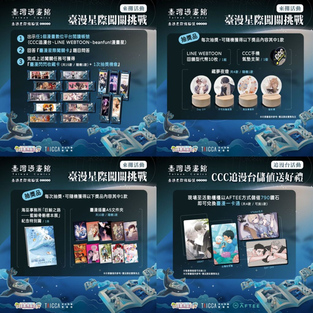 ▲展覽活動期間的超值送好禮,也是受到漫迷與民眾的期待。(圖/文策院 提供)