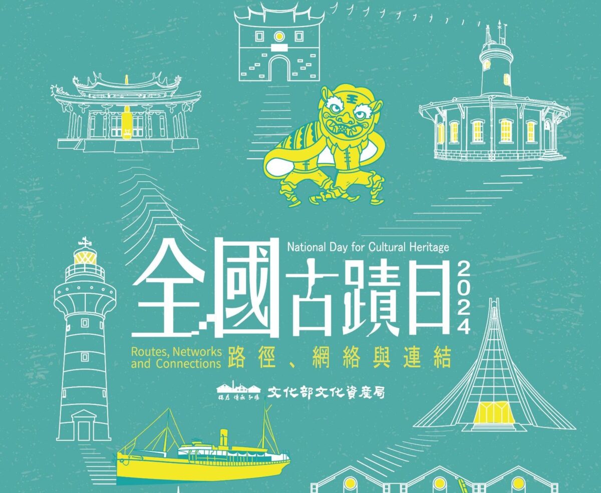 全國古蹟日串聯全臺各縣市共同策展  匯聚全臺文資能量及文化脈絡受矚目