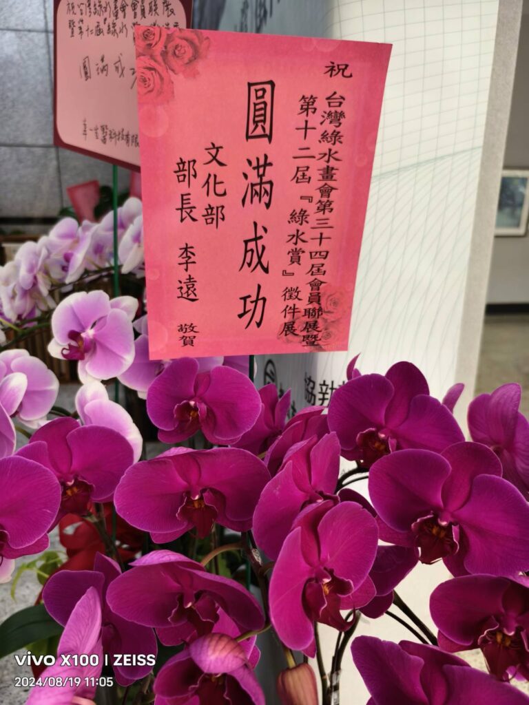 ▲文化部長李遠特別送花給台灣綠水畫會,表達對畫會會員聯展與「綠水賞」徵件展頒獎活動的祝賀之意。(記者 辛澎祥/攝)