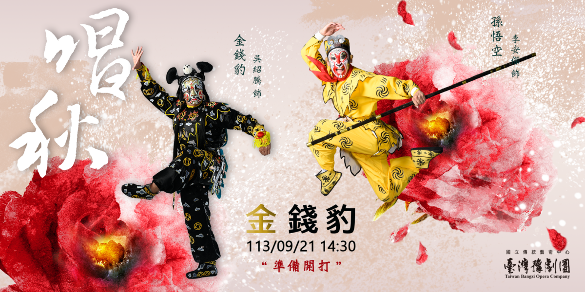 臺灣豫劇團唱響秋聲   三齣好戲9月高雄登場