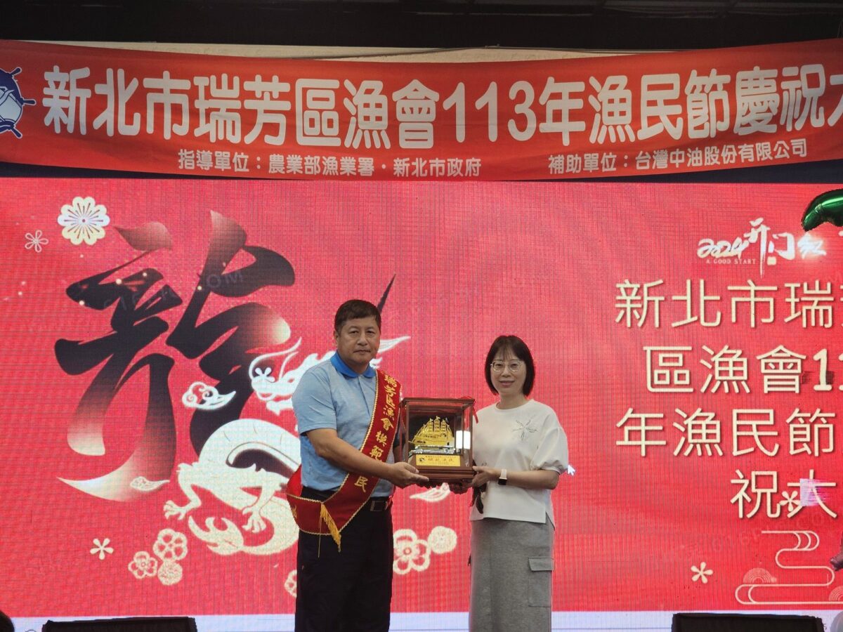 新北市瑞芳區漁會漁民節慶祝活動  表彰模範漁民