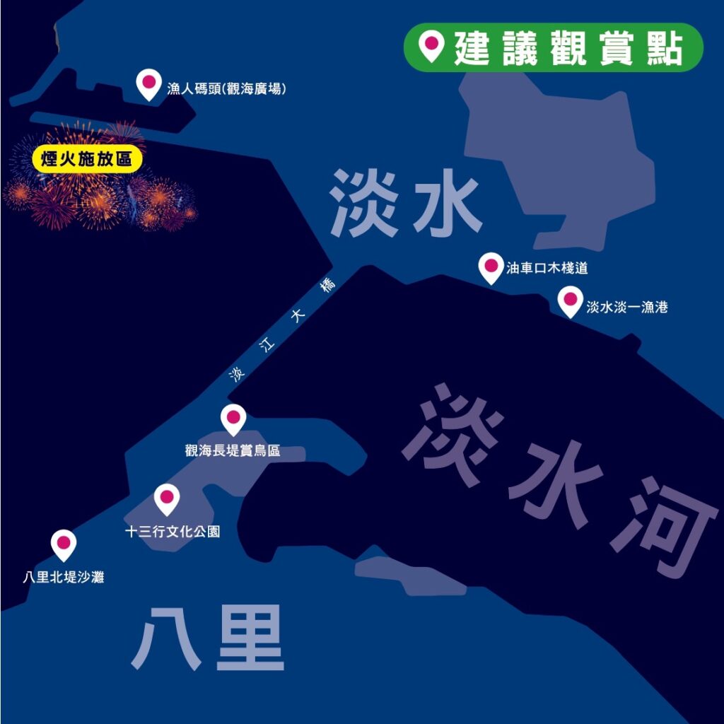 煙火秀建議觀賞點。（圖/新北市漁業處提供）