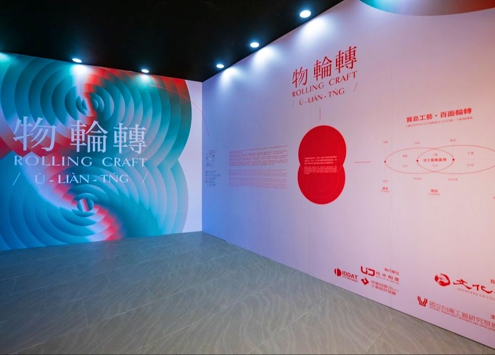 ▲物輪轉的設計讓工藝中心的理念不斷昇華與傳承。(圖/工藝中心 提供)