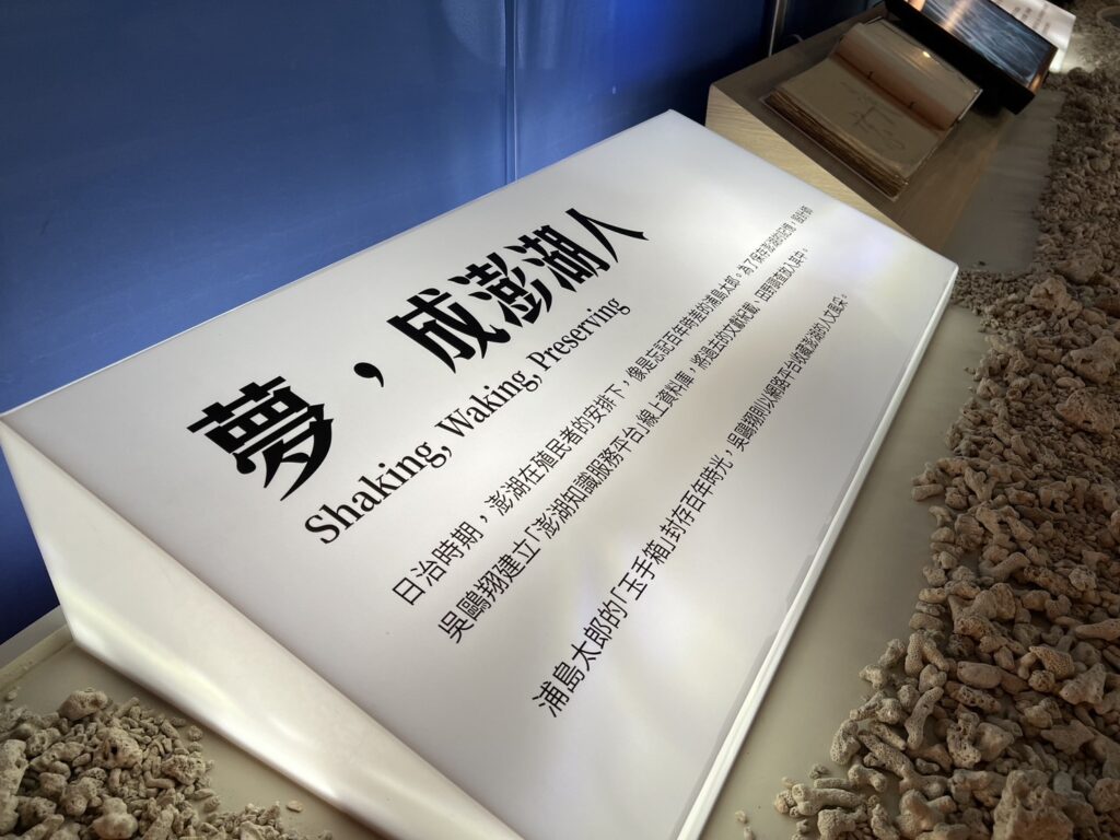 澎湖縣政府展區打造「仙境夢游」，帶領觀眾夢「游」大航海時代至今，眾人對澎湖的嚮往或想像。（圖/文化部提供）