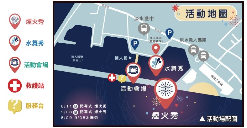 ▲淡水漁人碼頭煙火秀活動地圖。（圖/新北市漁業處提供）