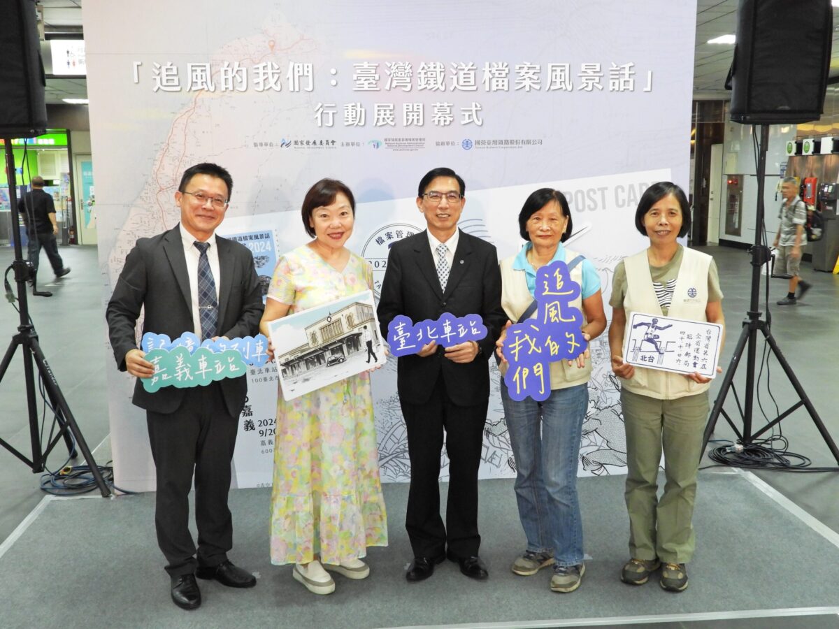 追風的我們：臺灣鐵道檔案風景話行動展   臺北車站正式開展