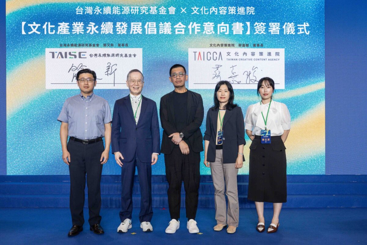 擴大ESG倡議行動   文策院攜手台灣永續能源研究基金會   共創文化影響力