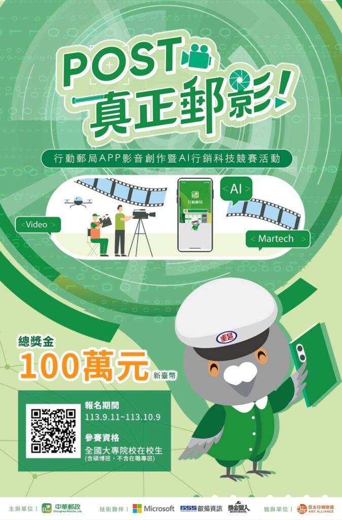 ▲中華郵政推出的競賽活動,獎金與獎品相當受到關注,活動本身意義重大。(圖/中華郵政 提供)