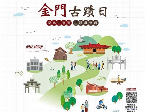 穿梭古官道  尋訪金奇景  金門古官道文化資產在全國古蹟日亮相