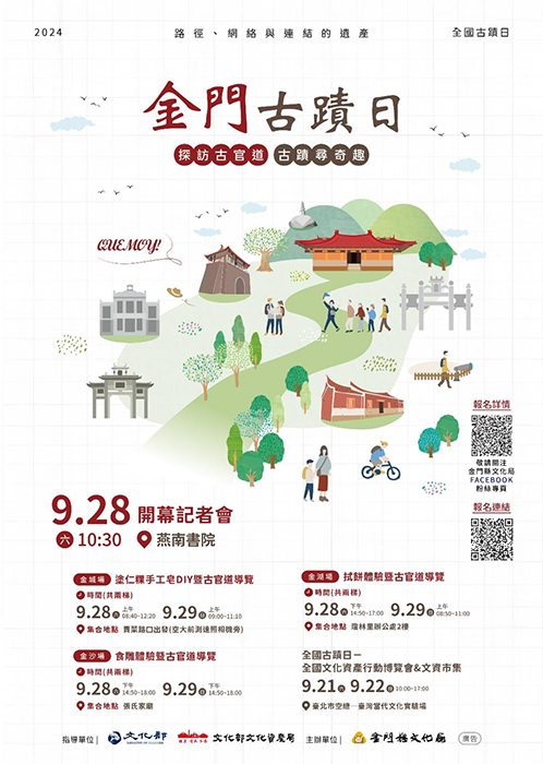 ▲金門的文資古蹟在全國古蹟日活動中登場。(圖/金門縣文化局 提供)