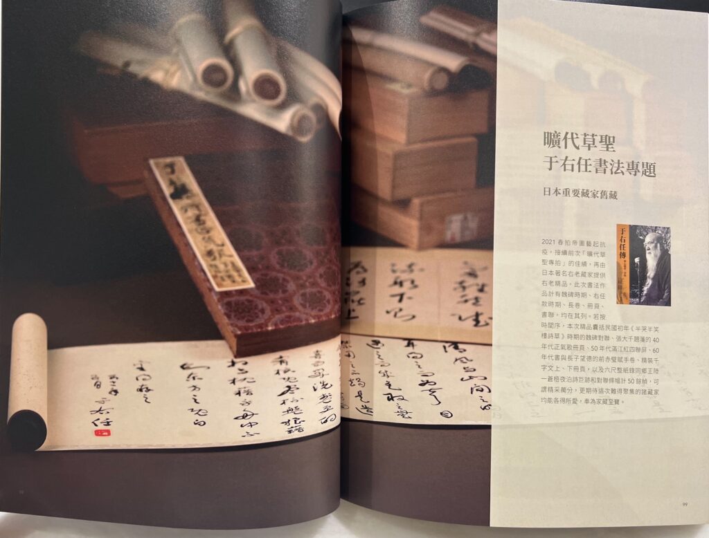 ▲日本藏家因為台灣人曾經慷慨捐款日本311震災,而決定將于右任書法精品交給台灣的拍賣公司拍賣。(圖/游文玫提供)