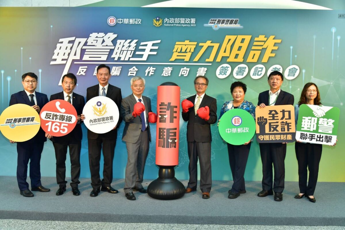 中華郵政與警政署攜手阻詐  全力保障民眾財產安全