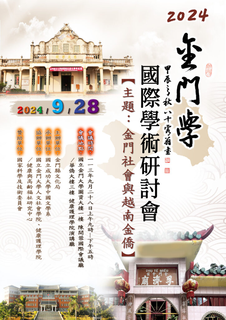 ▲由金門縣文化局所主辦的「金門學國際學術研討會」，即將在金門大學登場。（圖/金門縣文化局 提供）