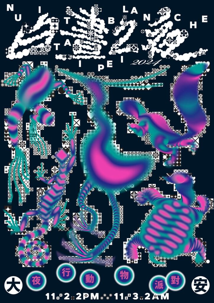 2024臺北白晝之夜主視覺。（圖/文化局提供）