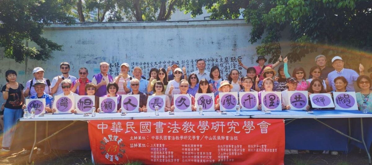 濃郁秋節氛圍  壁書暢快抒情  書法教學研究學會登高一呼  17書會齊聚開筆揮灑場面熱烈