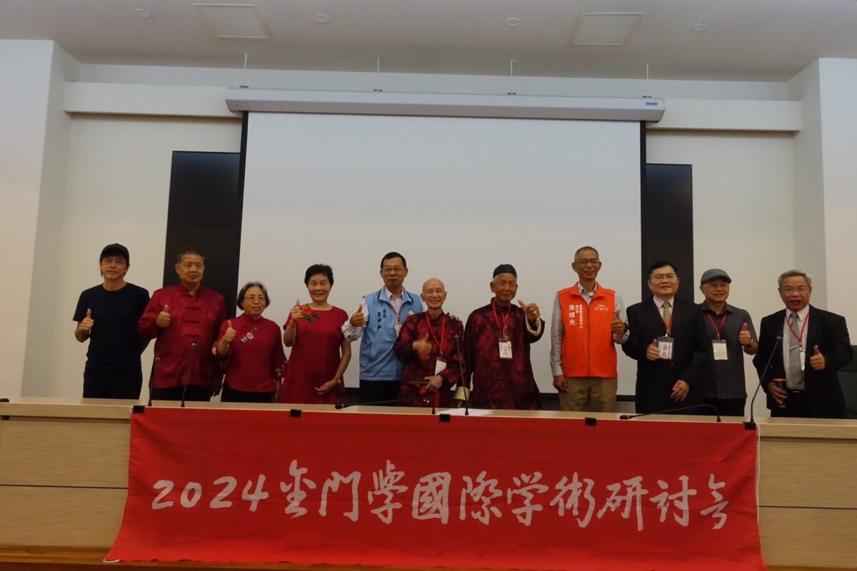 2024金門學國際學術研討會盛大登場  金門的定位與橋樑角色備受關注