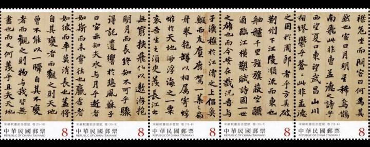 ▲中華郵政將發行書法藝術郵票。（圖/中華郵政 提供）