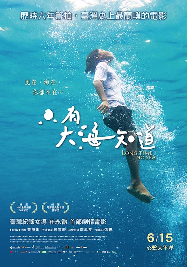最蘭嶼的電影《只有大海知道》，花蓮場有導演映後座談。（圖/世界民族電影節提供）
