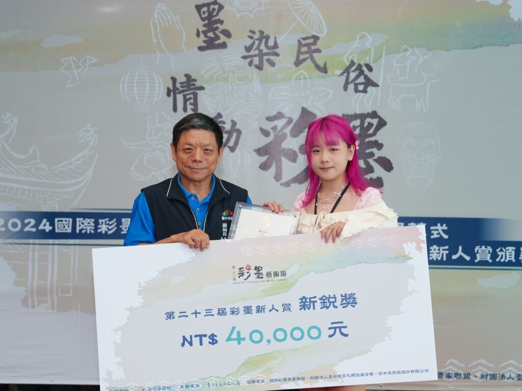 施純福副局長頒獎給2024彩墨新人賞新銳獎得主劉家菱。(圖/文化局提供)