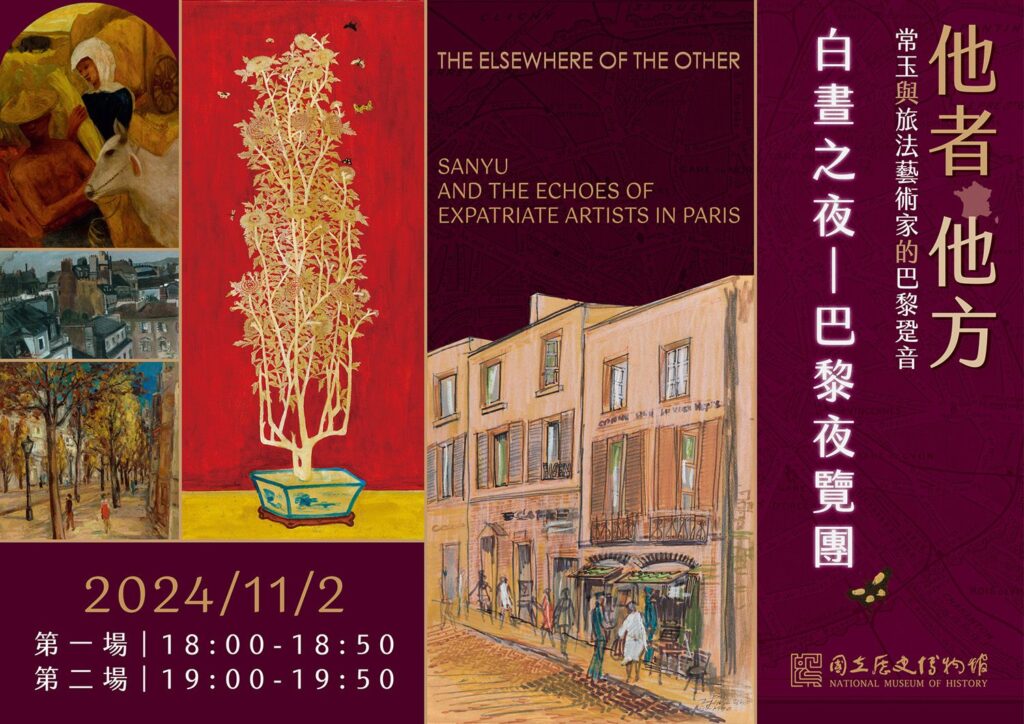 ▲史博館推出的常玉展「白晝之夜-巴黎夜覽團」，備受民眾期待。（圖/史博館 提供）