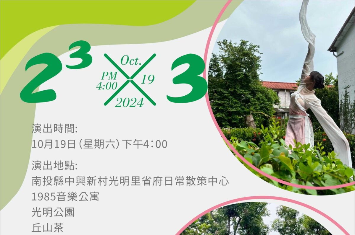 南投民族舞團傑出演藝團隊   中興新村成果演出