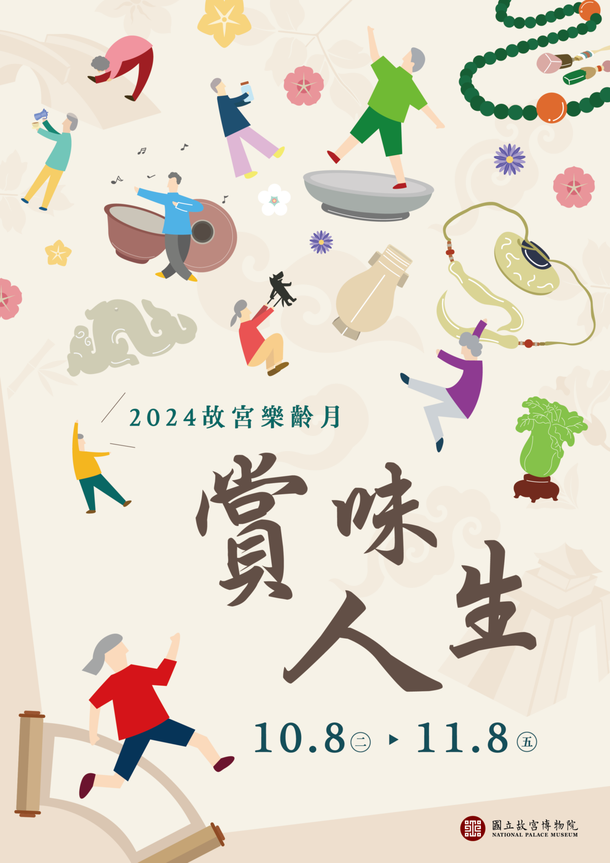 2024故宮樂齡月   邀請55＋樂齡長者優雅賞味第三人生