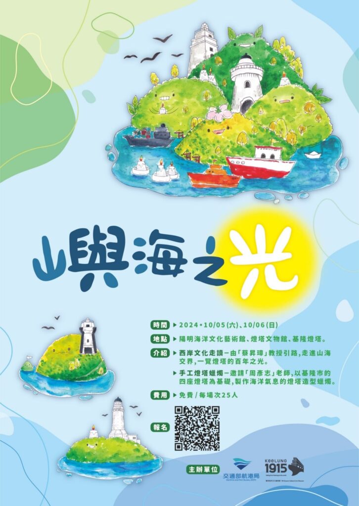 ▲航港局與陽明文化館合作，推出燈塔文化體驗活動。（圖/航港局 提供）