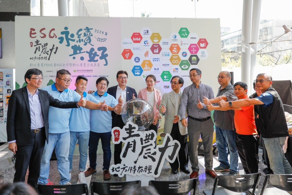 新北首創永續報告書媒合平台  青農科技業共創永續