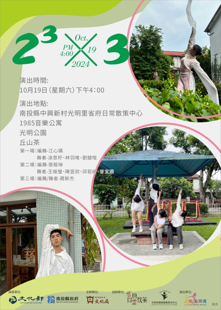 南投民族舞團傑出演藝團隊19日於中興新村光明里省府日常散策聚落的成果演出。（圖/文化局提供）