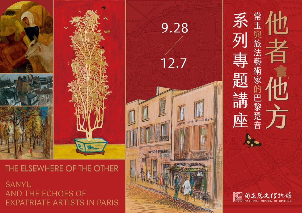 ▲史博館推出的常玉展延伸出系列專題講座活動，備受關注。（圖/史博館 提供）