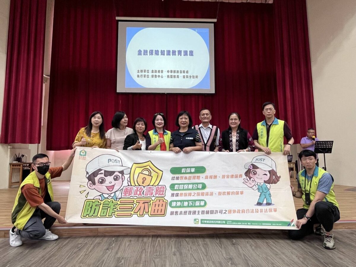 中華郵政至偏鄉原民部落  宣導金融防詐及保險知識