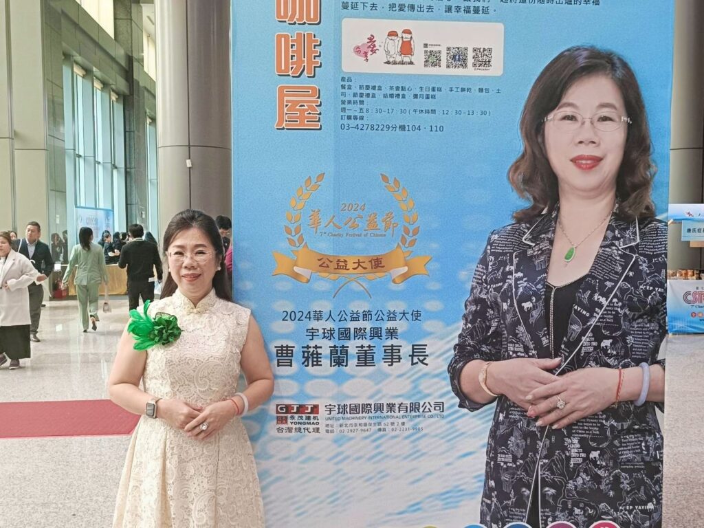 ▲和展場廣告看板的自己合影，宇球國際董事長曹蕥蘭顯得相當快意自在。（記者 辛澎祥/攝）