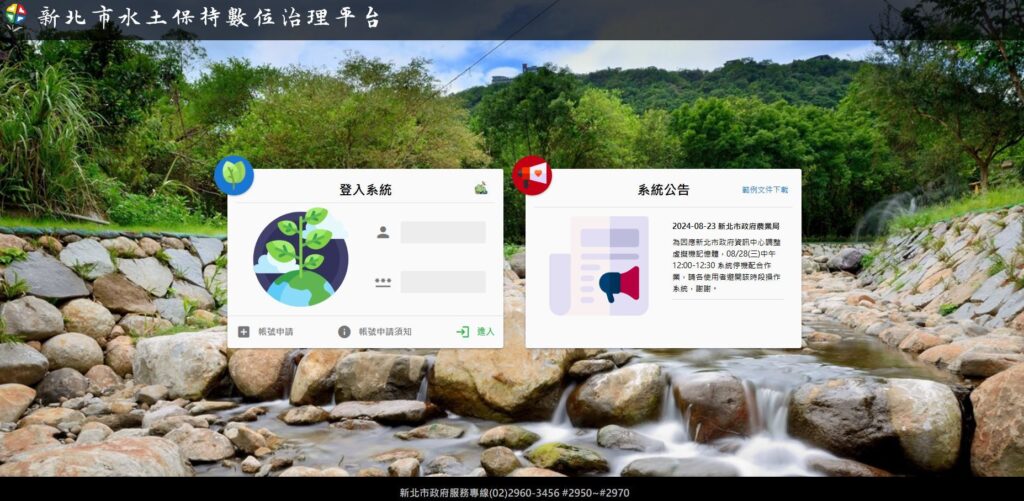 ▲新北水土保持管理數位轉型獲佳績。(圖/新北市農業局 提供)