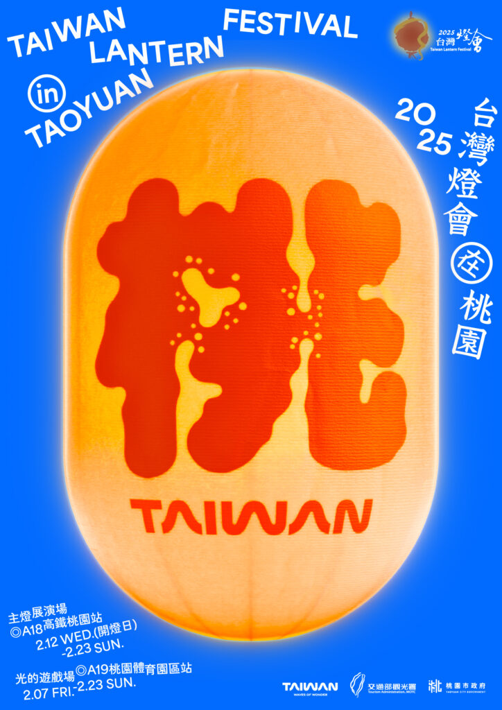 ▲台灣燈會2025年在桃園。（圖/觀光署 提供）