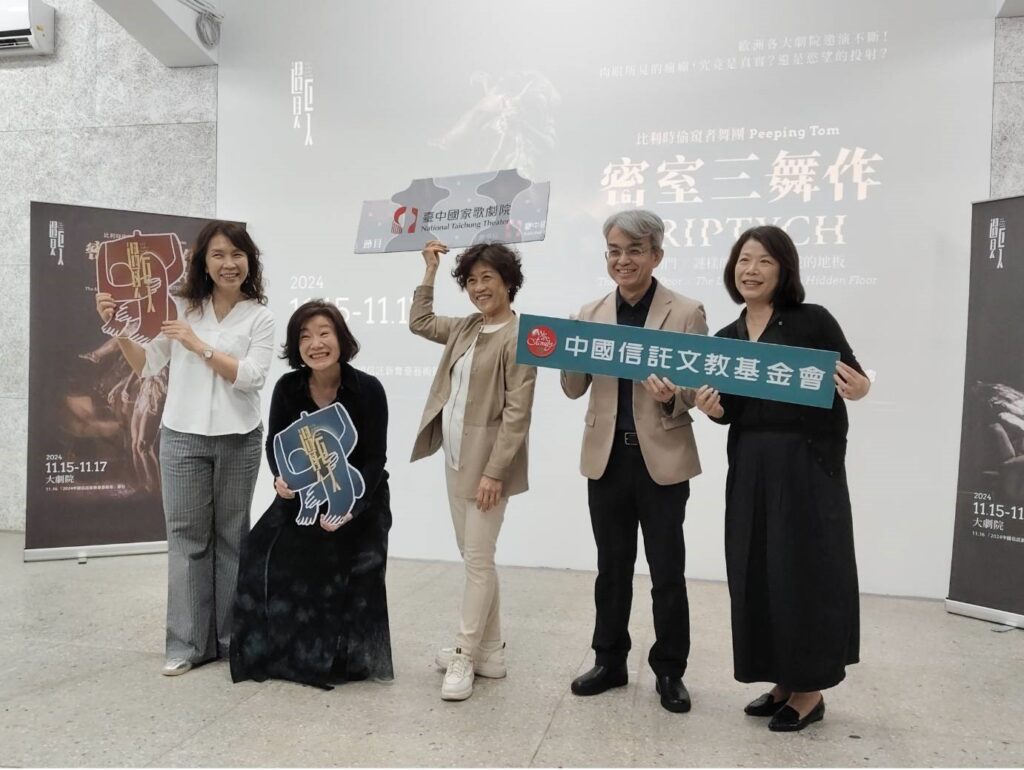 2024 NTT遇見巨人—比利時偷窺者舞團《密室三舞作》臺北節目分享會_大合照，(右起)臺中國家歌劇院副總監鄢繼嬪，中國信託文教基會執行長林永勝，臺中國家歌劇院總監邱瑗，何曉玫MeimageDance暨國立臺北藝術大學舞蹈學院院長何曉玫，臺中國家歌劇院副總監汪虹 。（記者 陳安婷/攝）