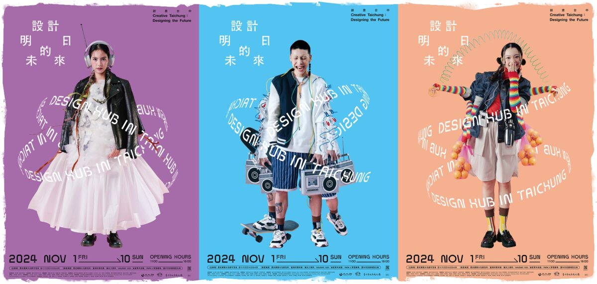 設計明日的未來   2024創意台中   大屯郡守官舍開幕