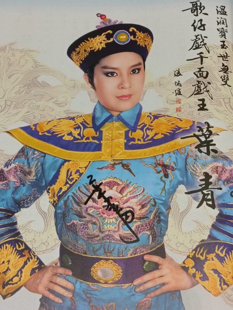 ▲歌仔戲千面戲王葉青，即將出版新書，將是臺灣歌仔戲界年度盛事。（圖/游寶琴 提供）